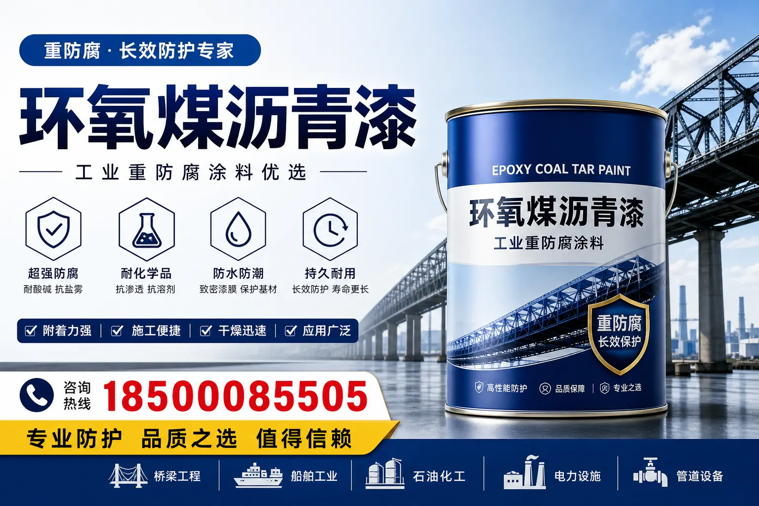 环氧煤沥青漆的施工安全注意事项,保障台州工地安全